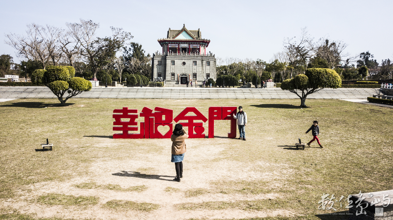 幸福金門