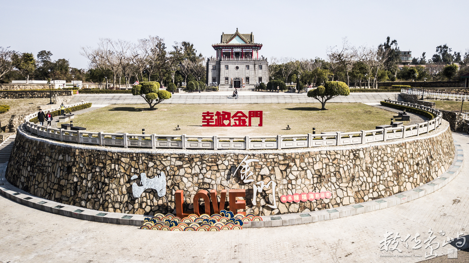 幸福金門