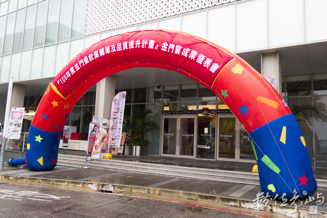 20180106台開風獅爺購物廣場之金門宴活動紀錄