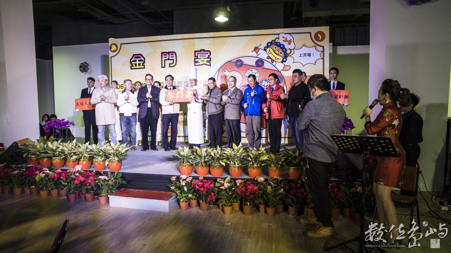 20180106台開風獅爺購物廣場之金門宴活動紀錄