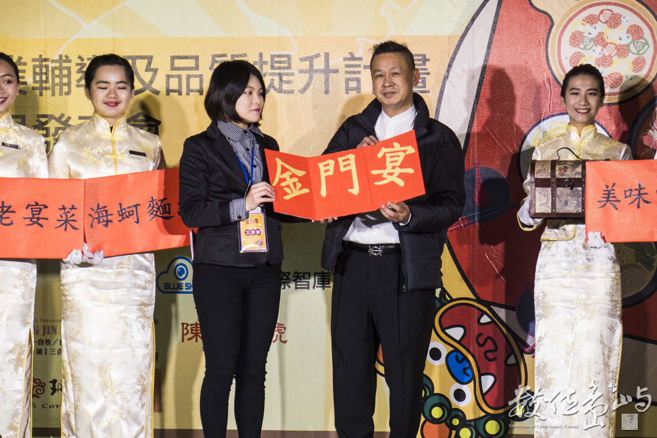 20180106台開風獅爺購物廣場之金門宴活動紀錄