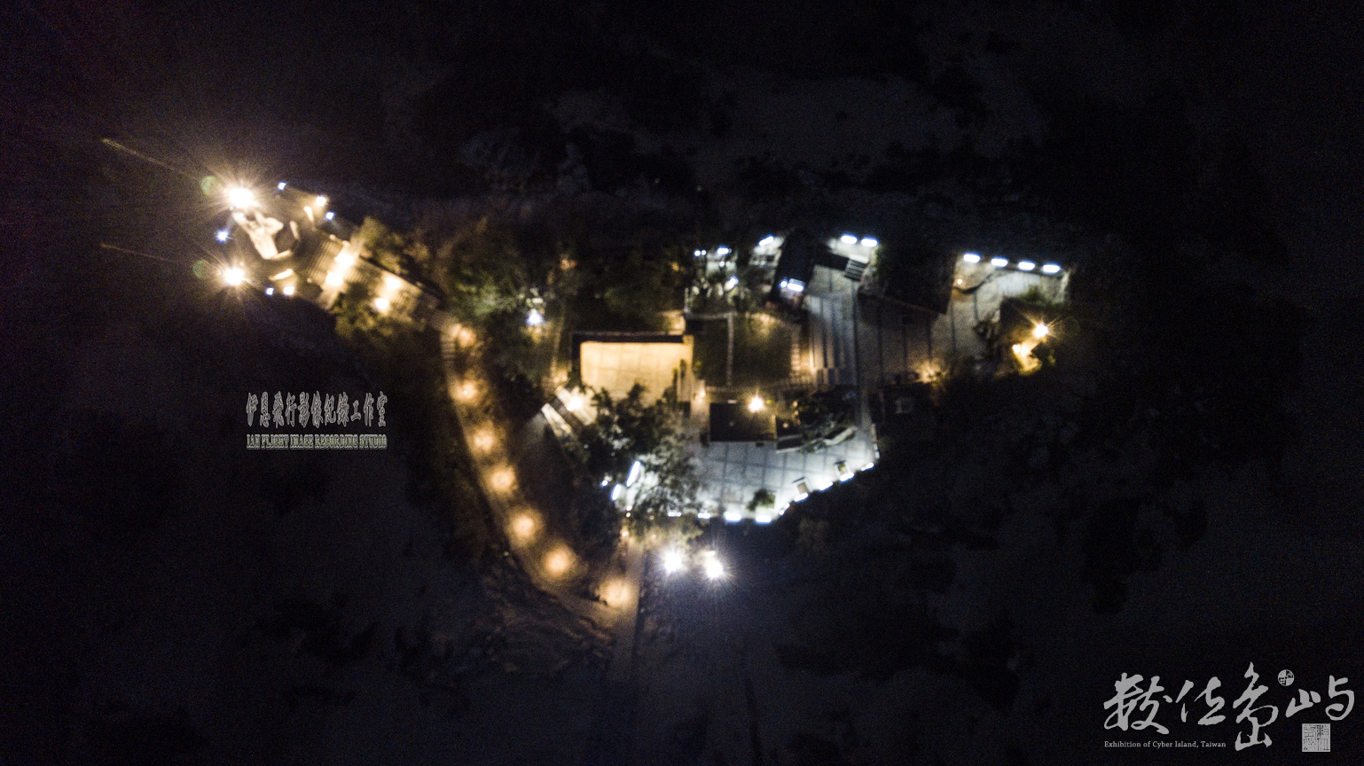 金門 痲瘋島 夜發光模式