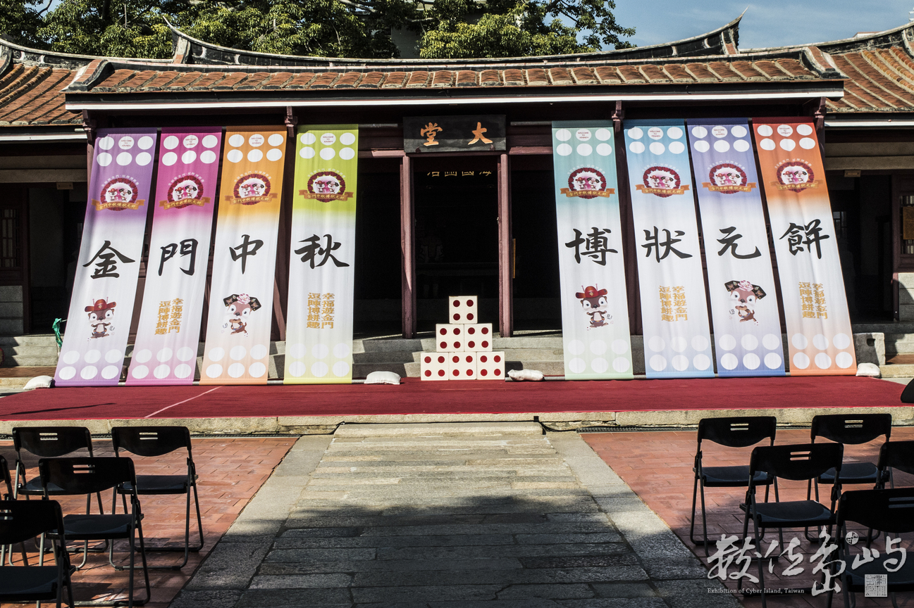 2018金門中秋節博狀元餅