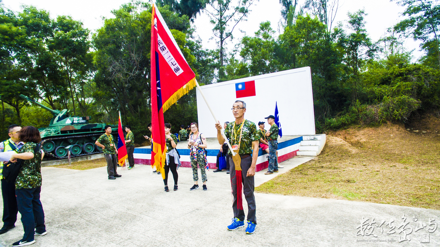 20180823金門八二三戰役60週年中山林夜行軍