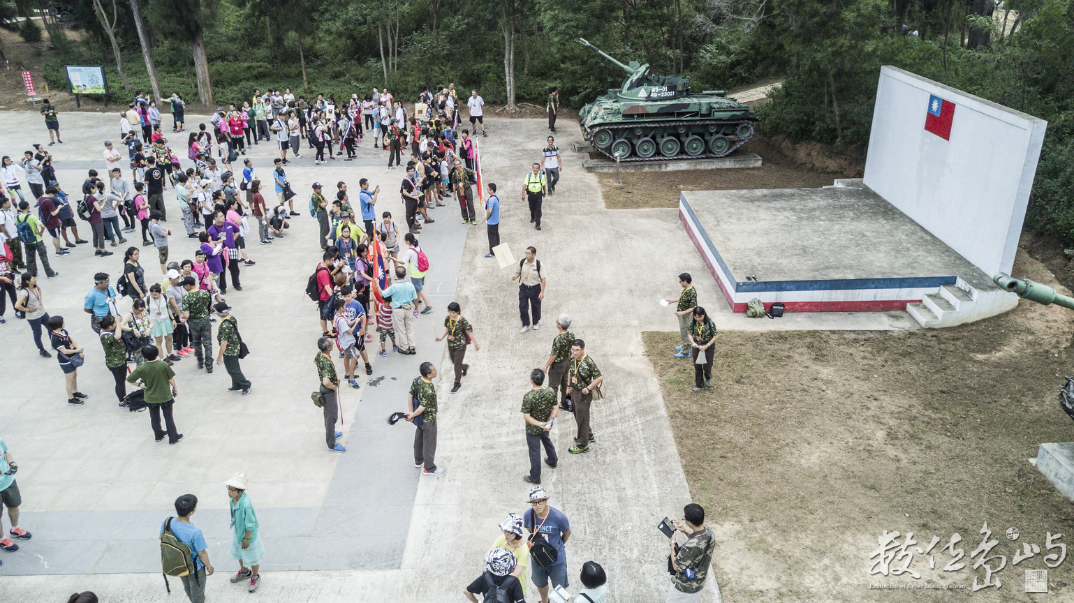 20180823金門八二三戰役60週年中山林夜行軍