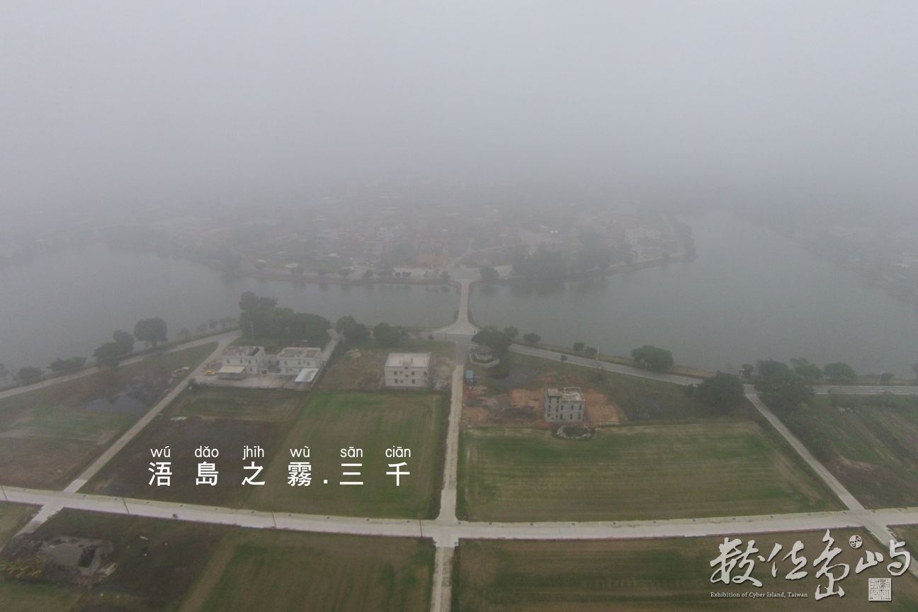霧鎖金門榮湖