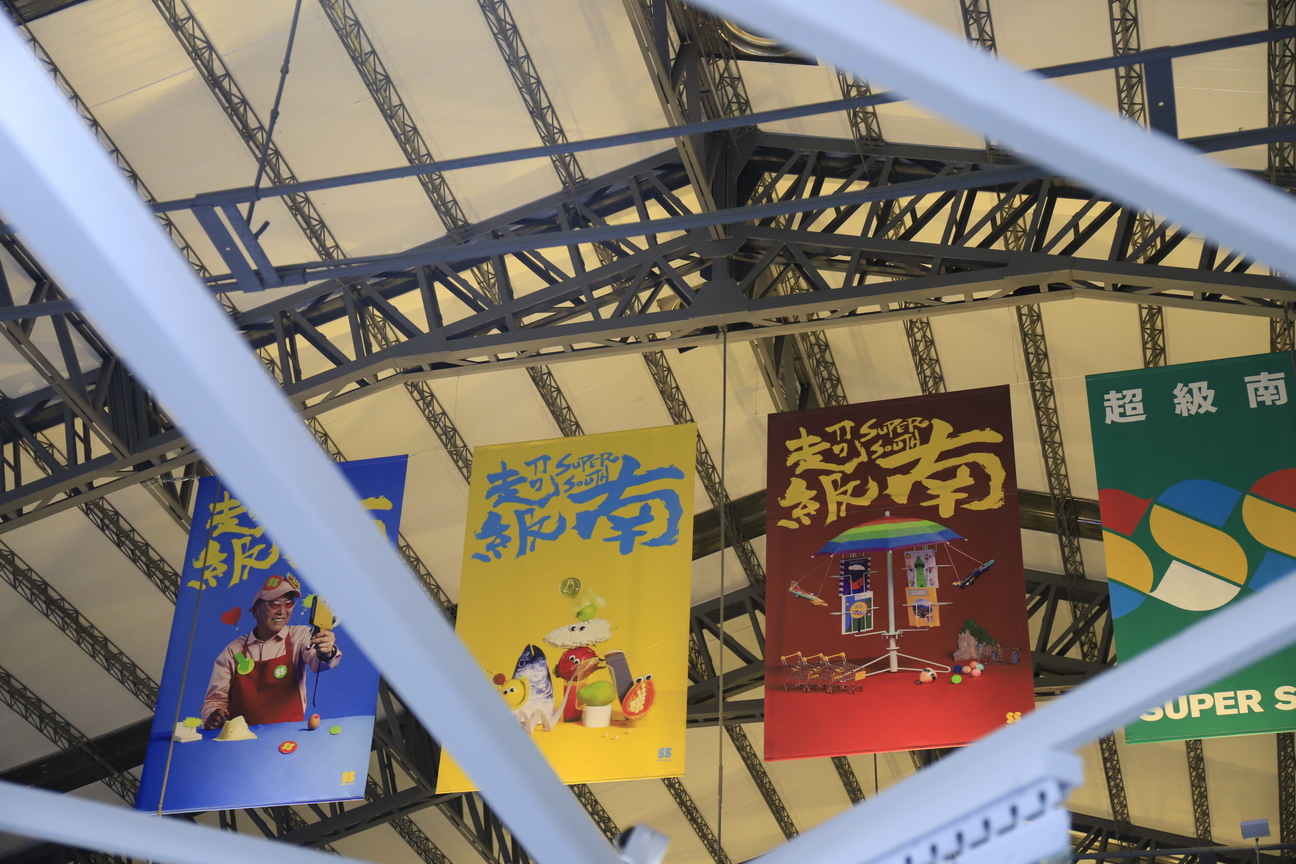 屏東超級南設計展2