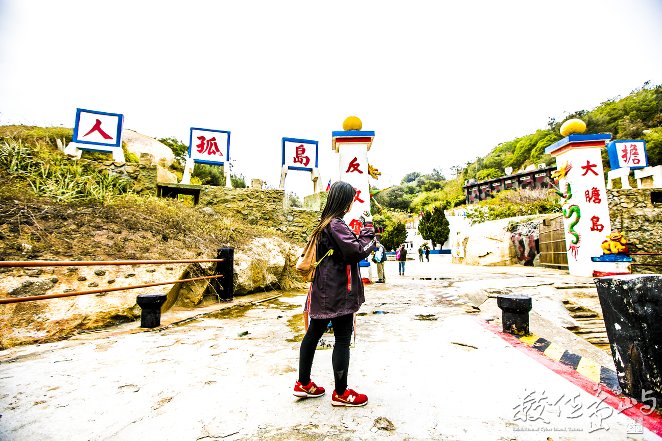 浯島跳島任務之大膽島人像外拍計畫