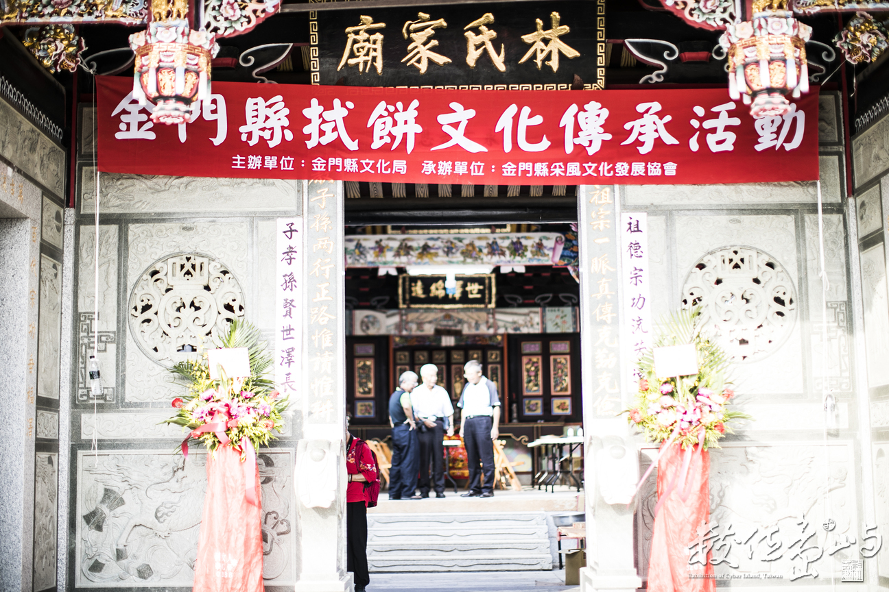 20191006金門拭餅文化推廣-烈嶼上林社區場次