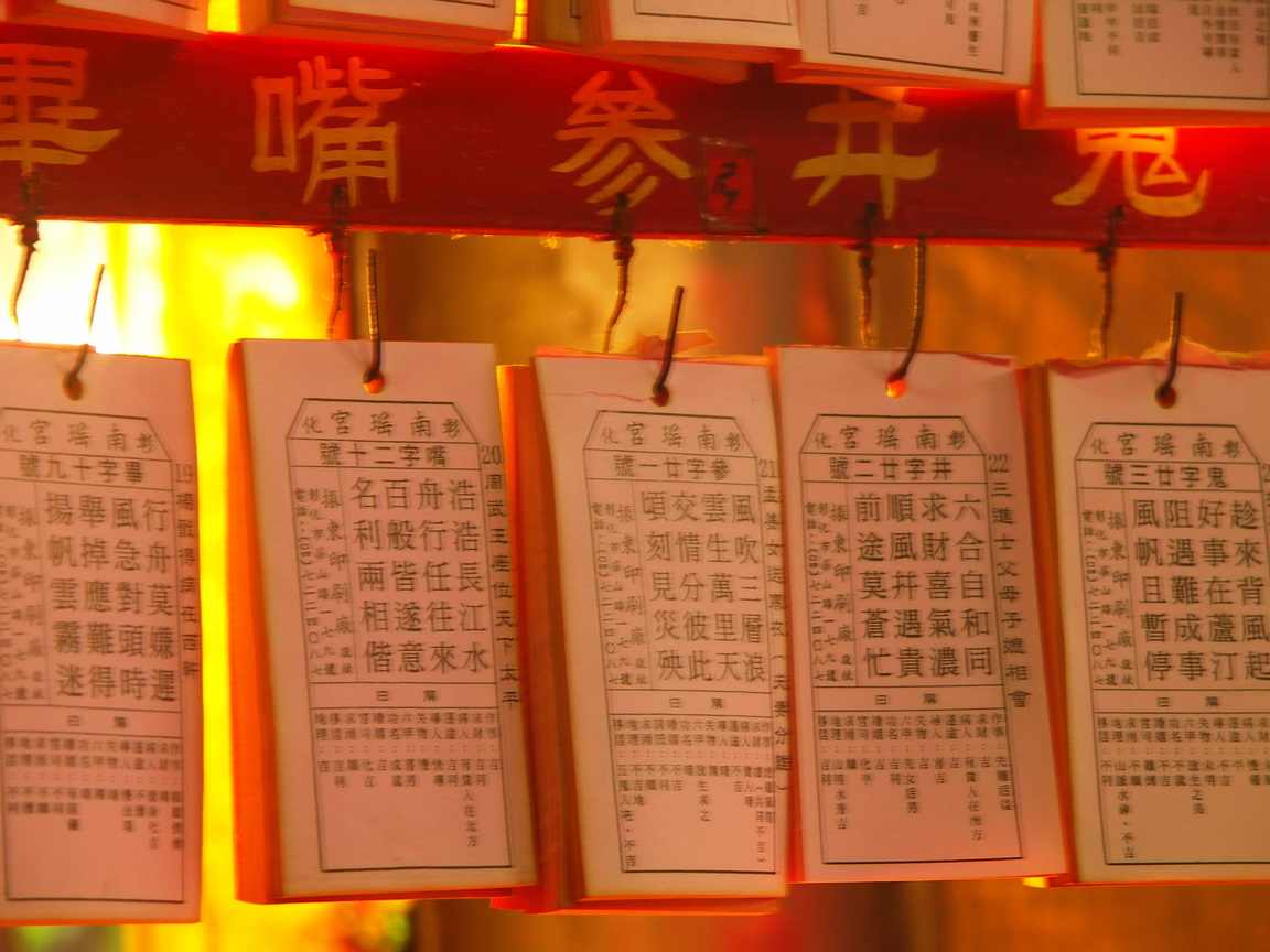 詩籤