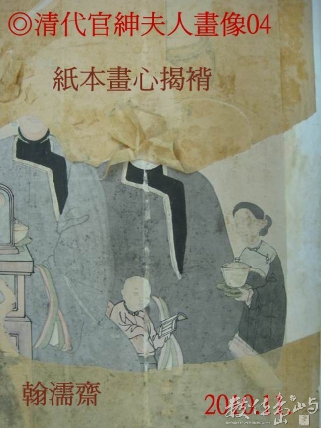 ◎清代官紳夫人畫像04畫心托裱／書畫文物數位典藏2010修復紀錄