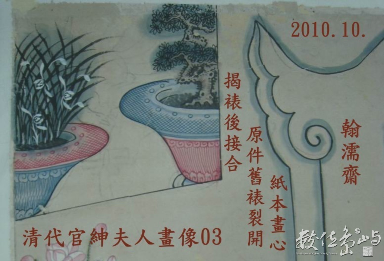 ◎清代官紳夫人畫像03畫心托裱／書畫文物數位典藏2010修復紀錄