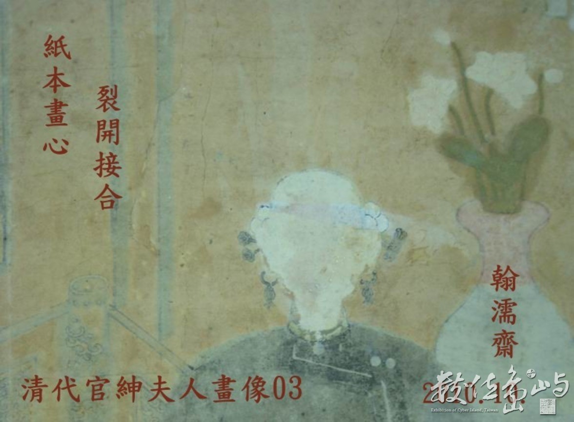 ◎清代官紳夫人畫像03畫心托裱／書畫文物數位典藏2010修復紀錄