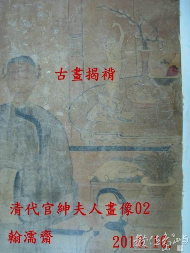 ◎清代官紳夫人畫像02畫心托裱／書畫文物數位典藏2010修復紀錄