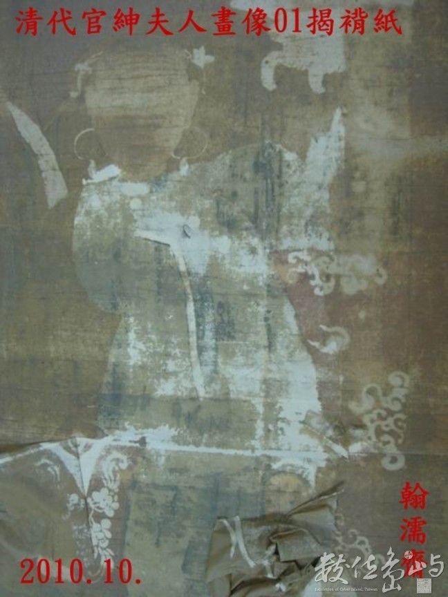 ◎清代官紳夫人畫像01畫心托裱／書畫文物數位典藏2010修復紀錄