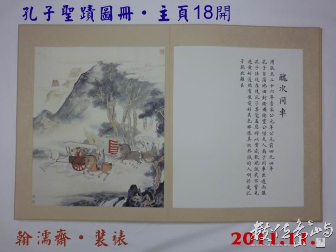 201111孔子聖蹟圖冊