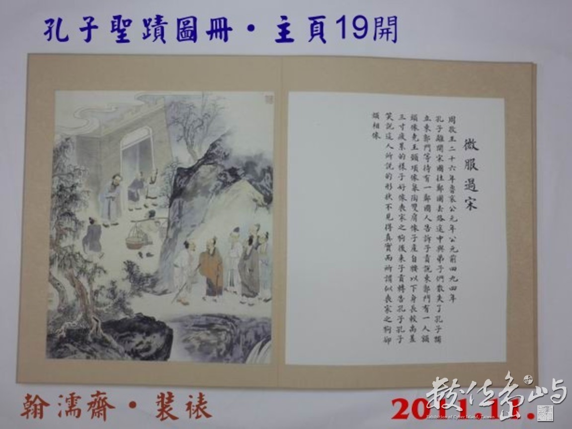 201111孔子聖蹟圖冊