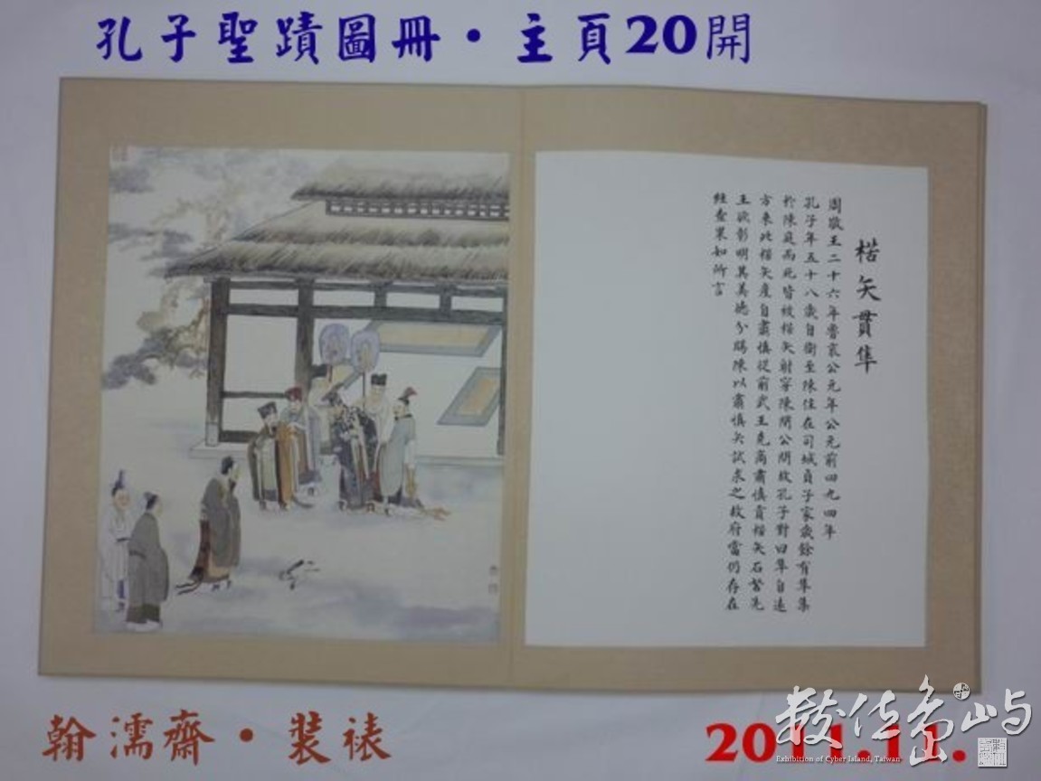 201111孔子聖蹟圖冊