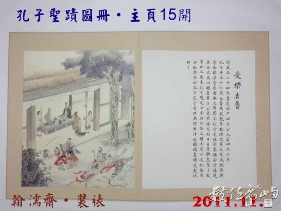 201111孔子聖蹟圖冊