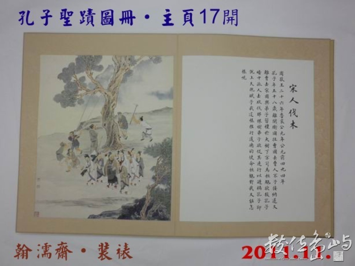 201111孔子聖蹟圖冊