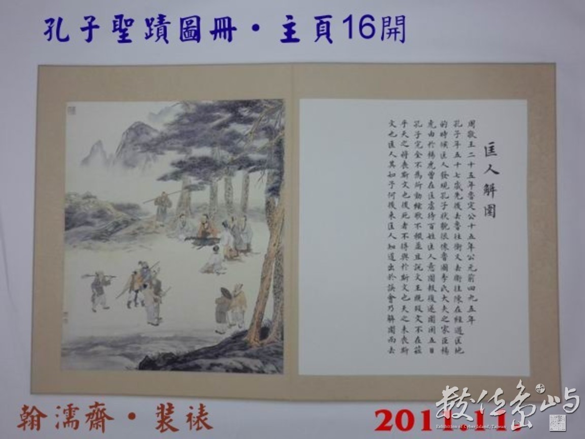 201111孔子聖蹟圖冊