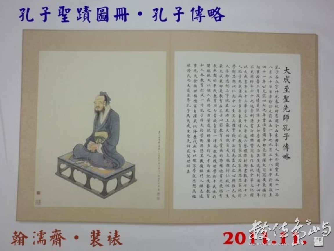 201111孔子聖蹟圖冊