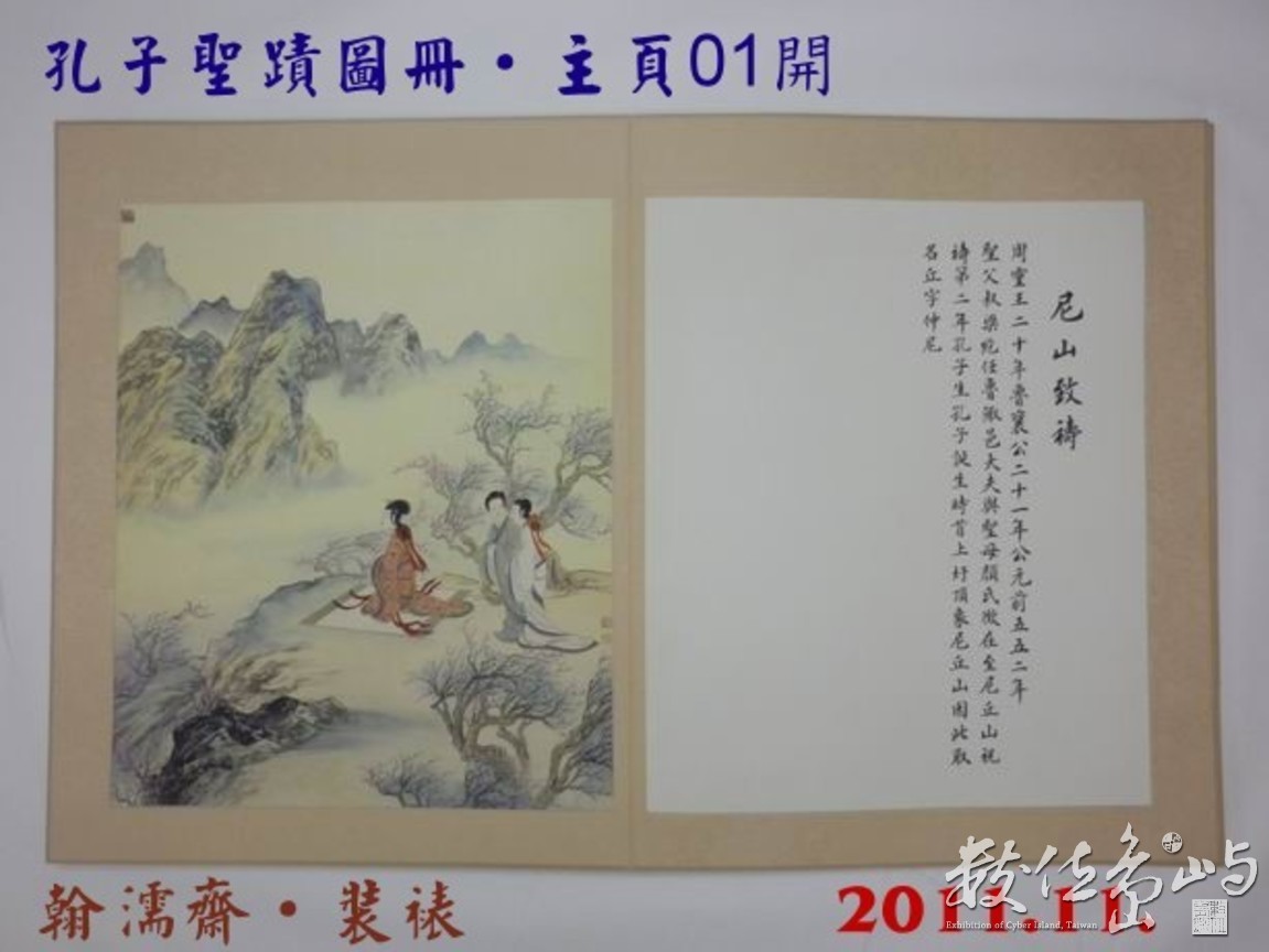 201111孔子聖蹟圖冊