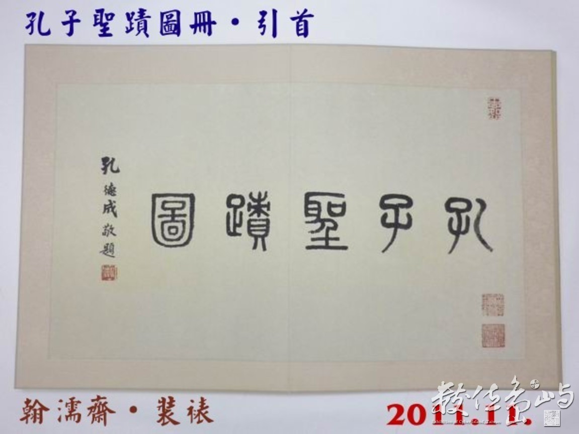 201111孔子聖蹟圖冊