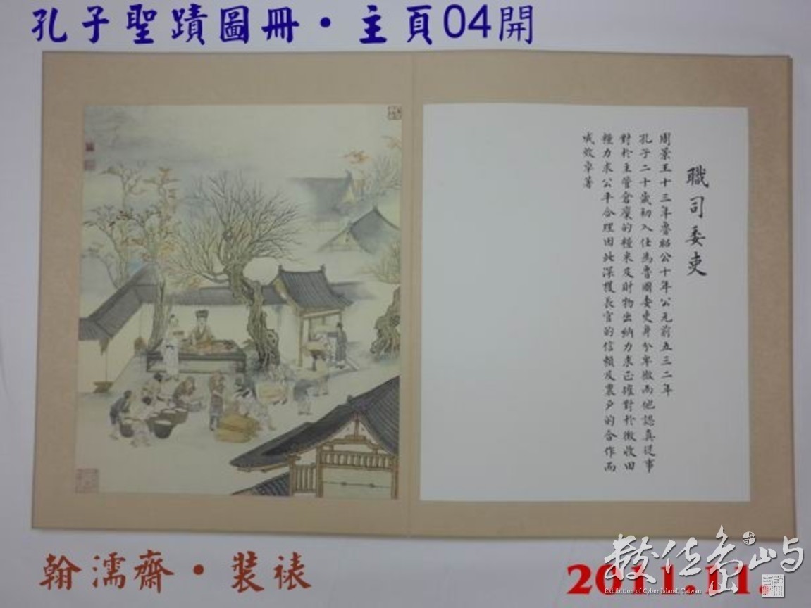 201111孔子聖蹟圖冊