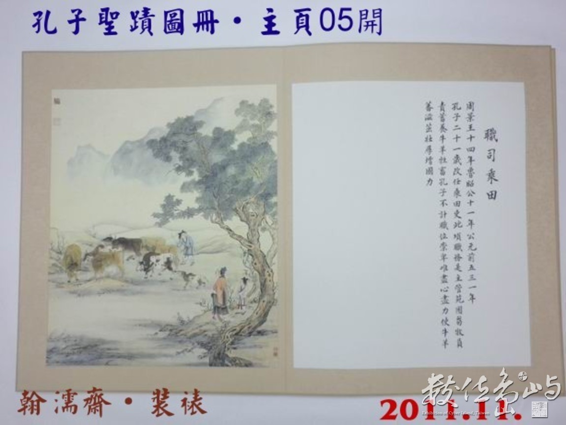 201111孔子聖蹟圖冊