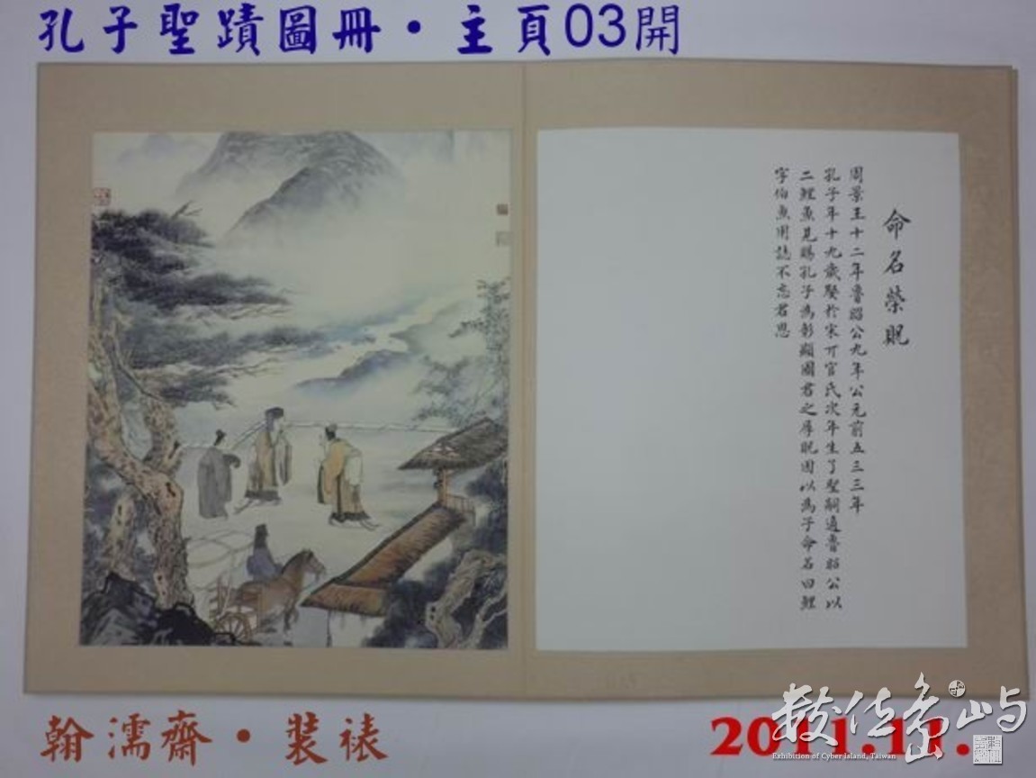 201111孔子聖蹟圖冊