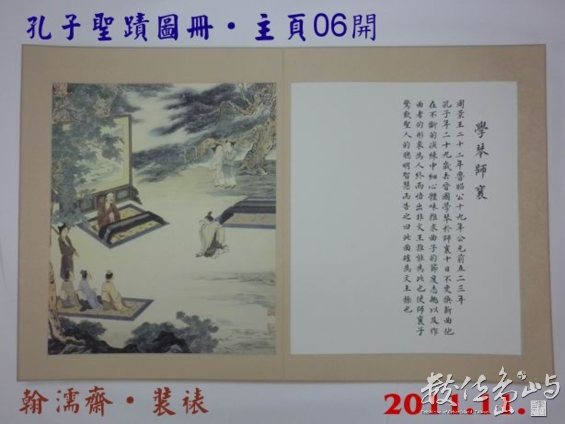 201111孔子聖蹟圖冊