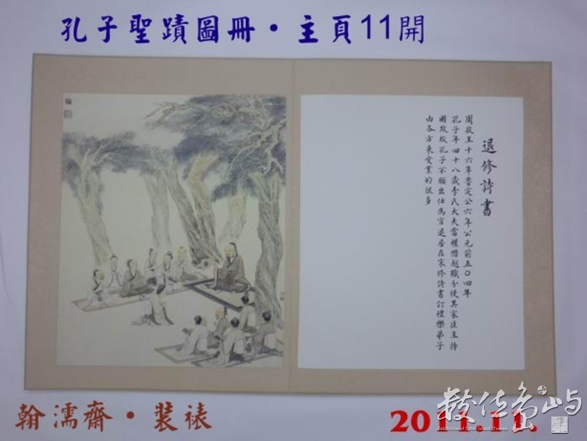 201111孔子聖蹟圖冊