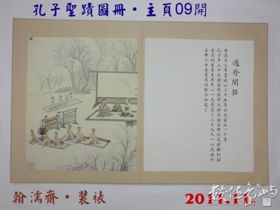 201111孔子聖蹟圖冊