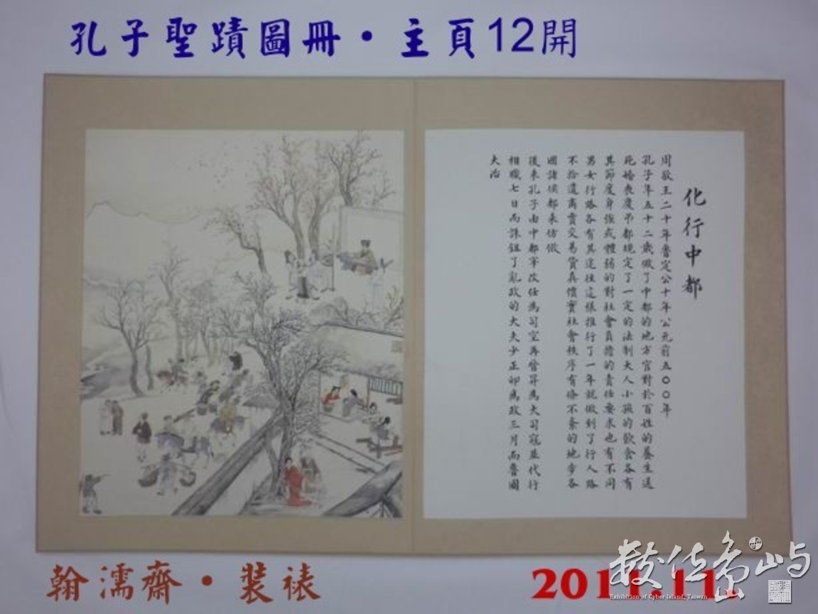 201111孔子聖蹟圖冊