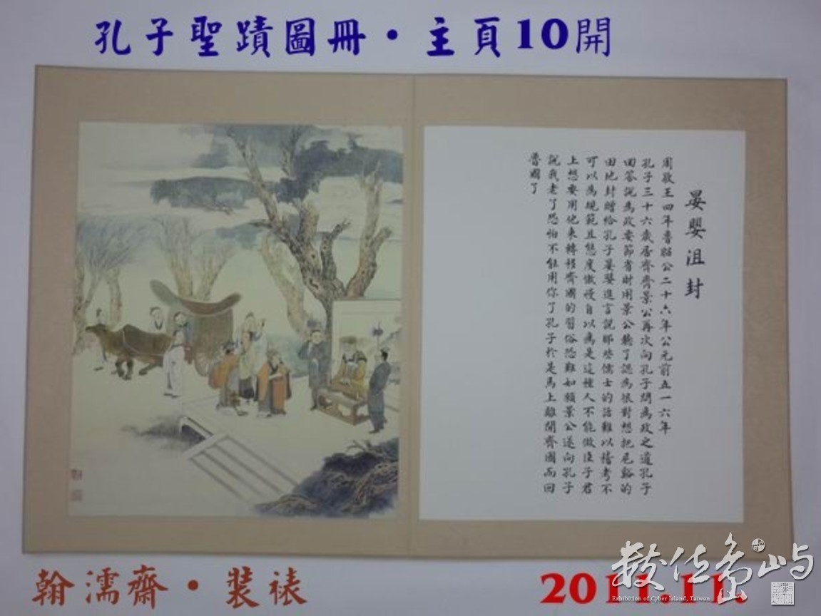 201111孔子聖蹟圖冊