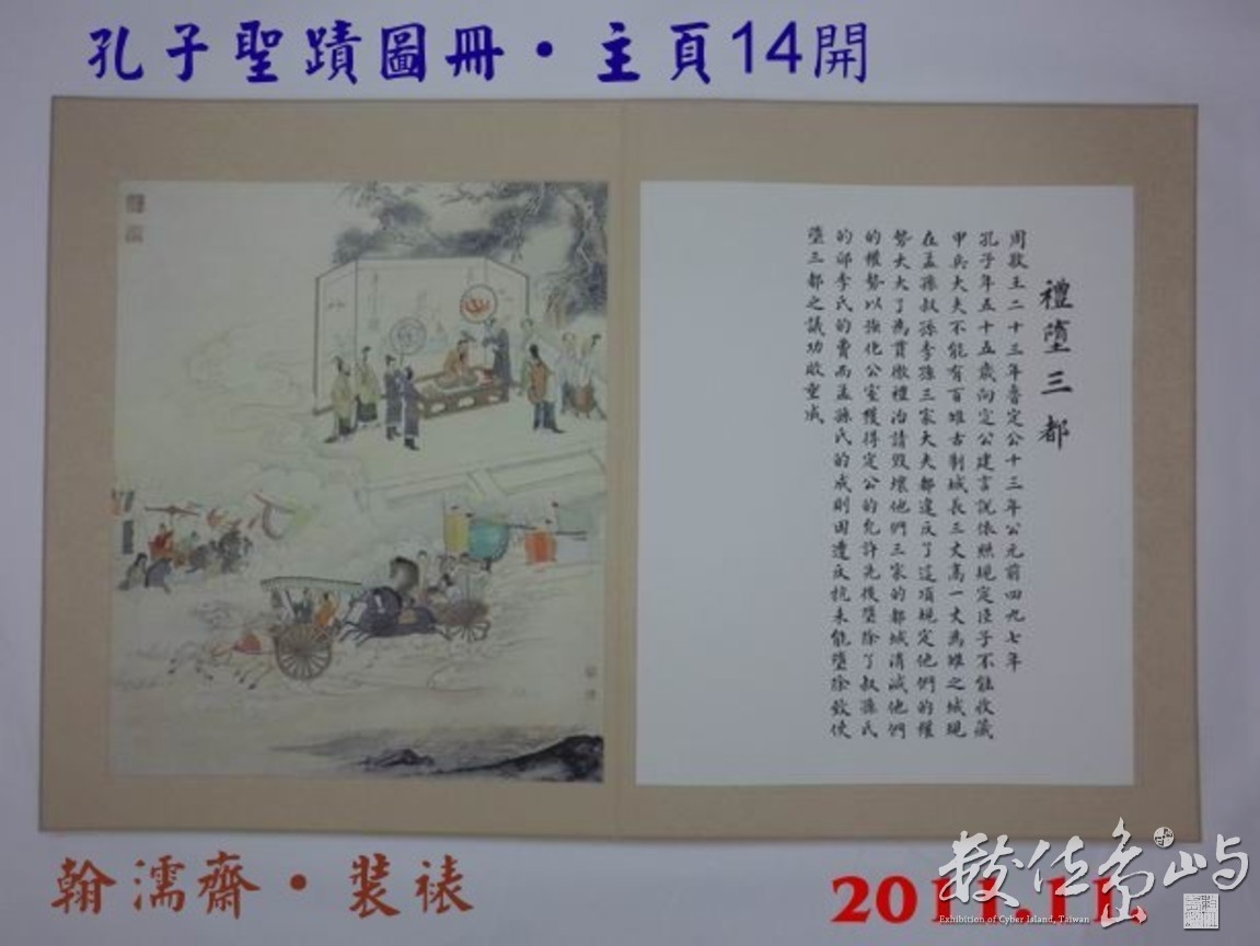 201111孔子聖蹟圖冊