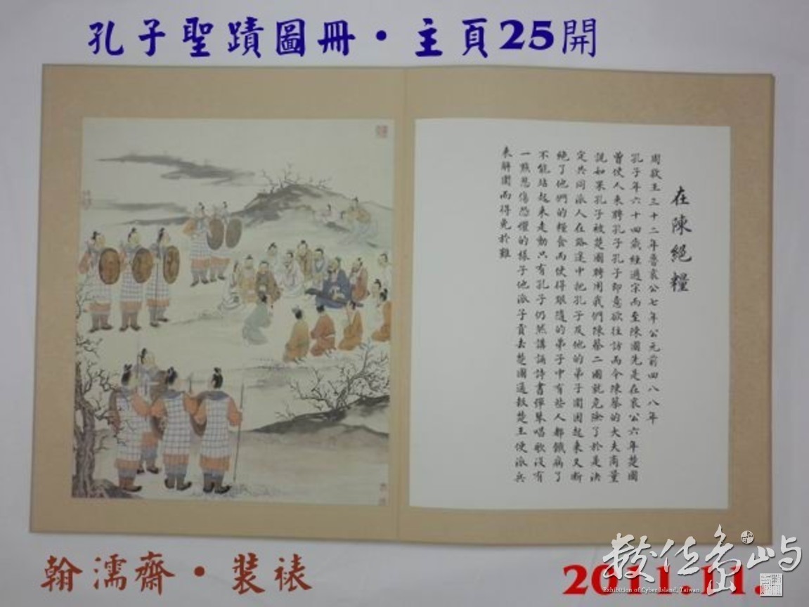 201111孔子聖蹟圖冊