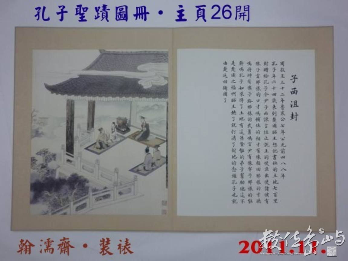 201111孔子聖蹟圖冊