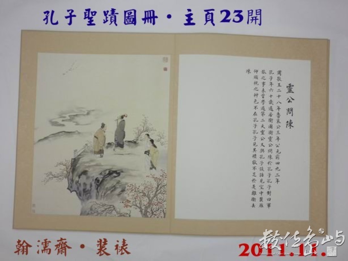 201111孔子聖蹟圖冊