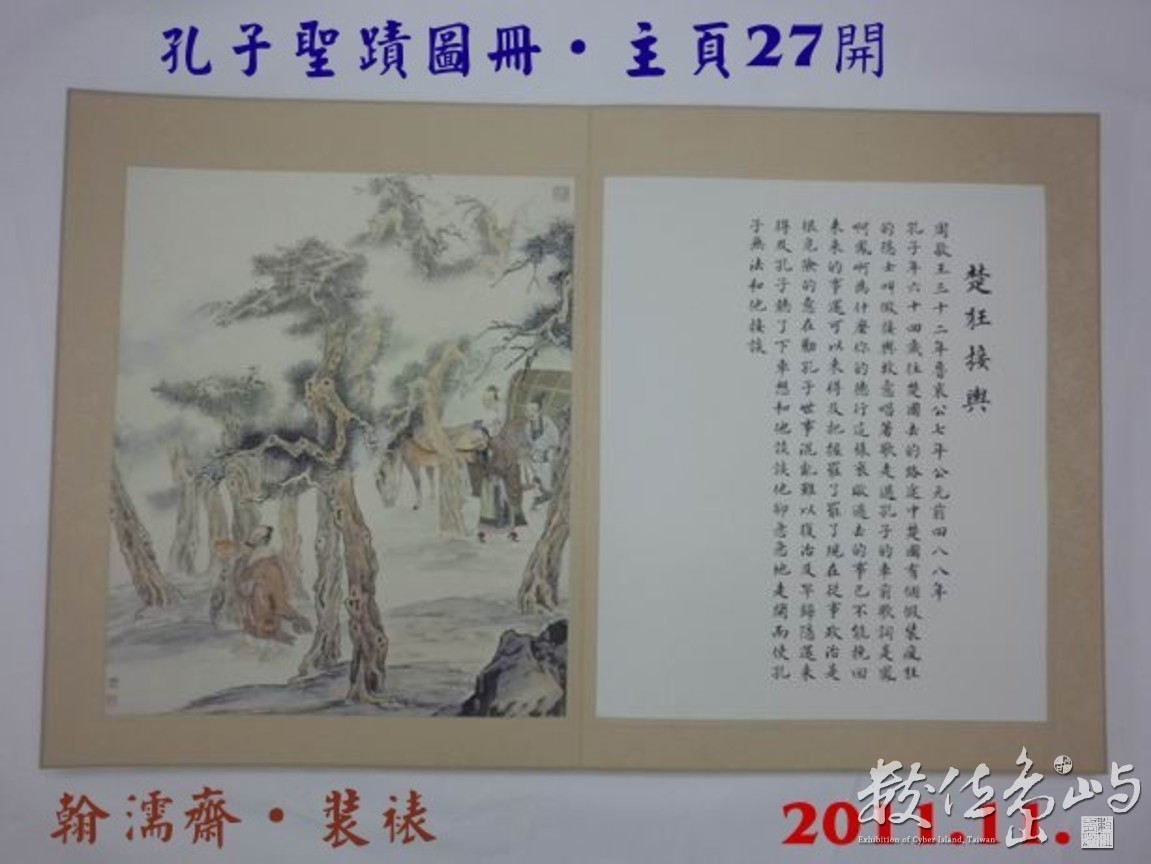 201111孔子聖蹟圖冊