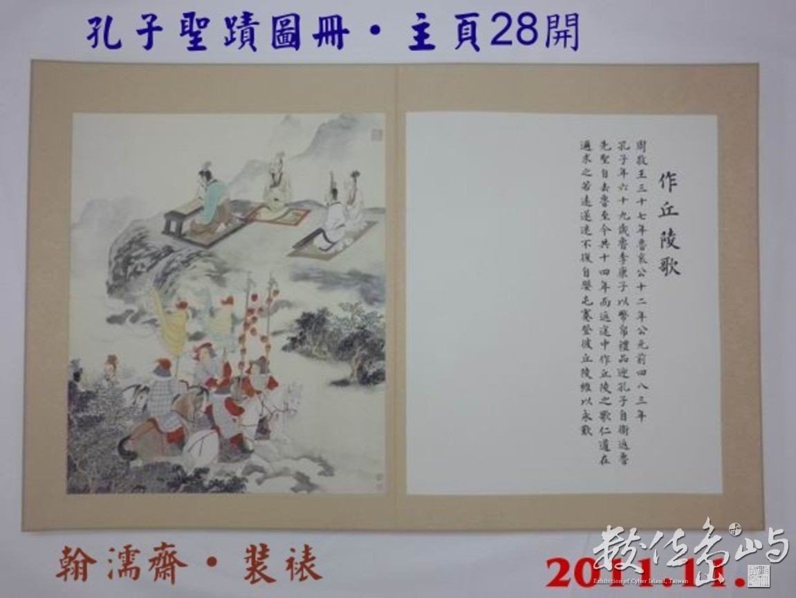 201111孔子聖蹟圖冊