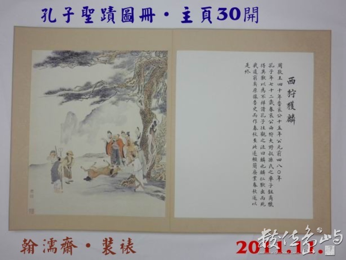 201111孔子聖蹟圖冊