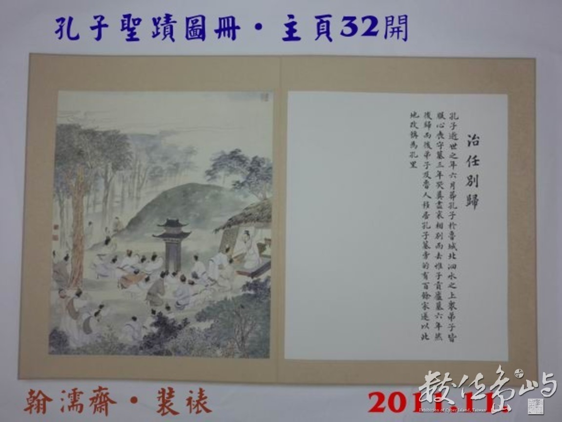 201111孔子聖蹟圖冊