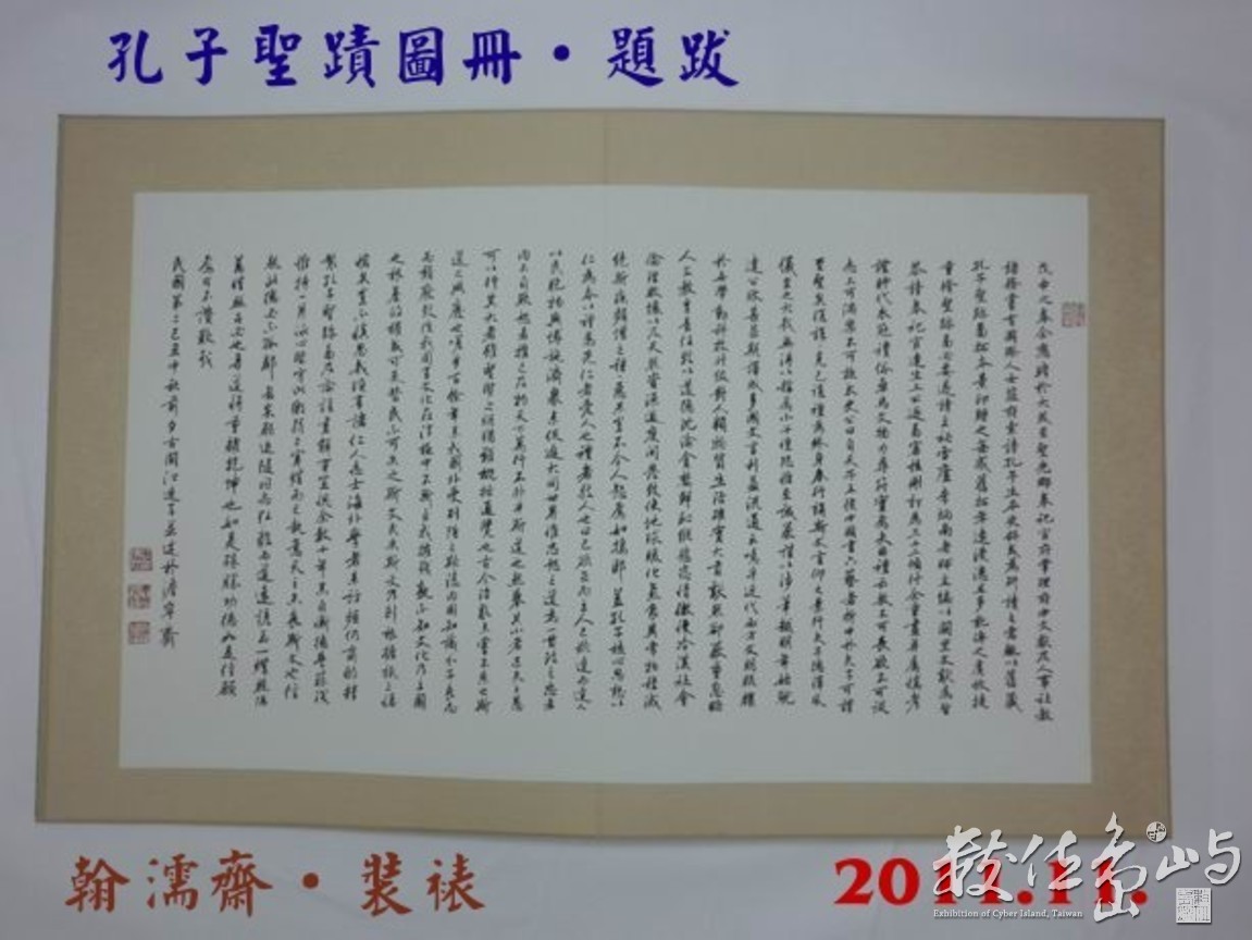 201111孔子聖蹟圖冊