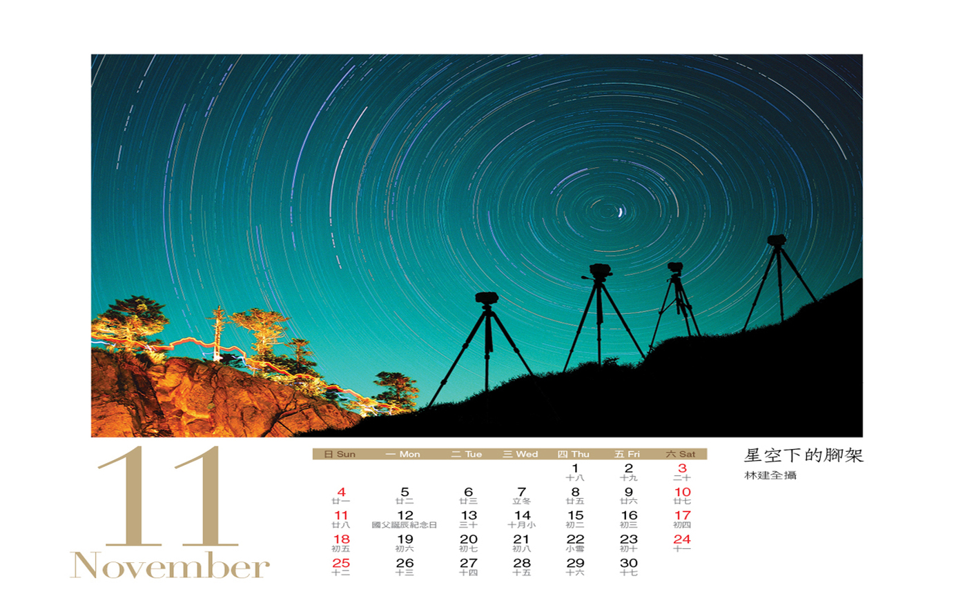 11月 星空下的腳架 林建全攝