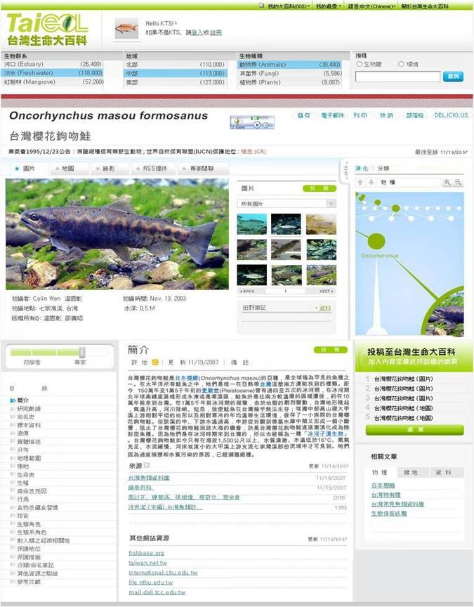 臺灣生命大百科物種資料頁面
