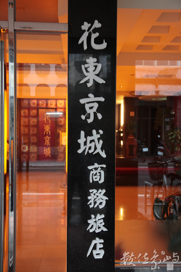 2011年1111花蓮24