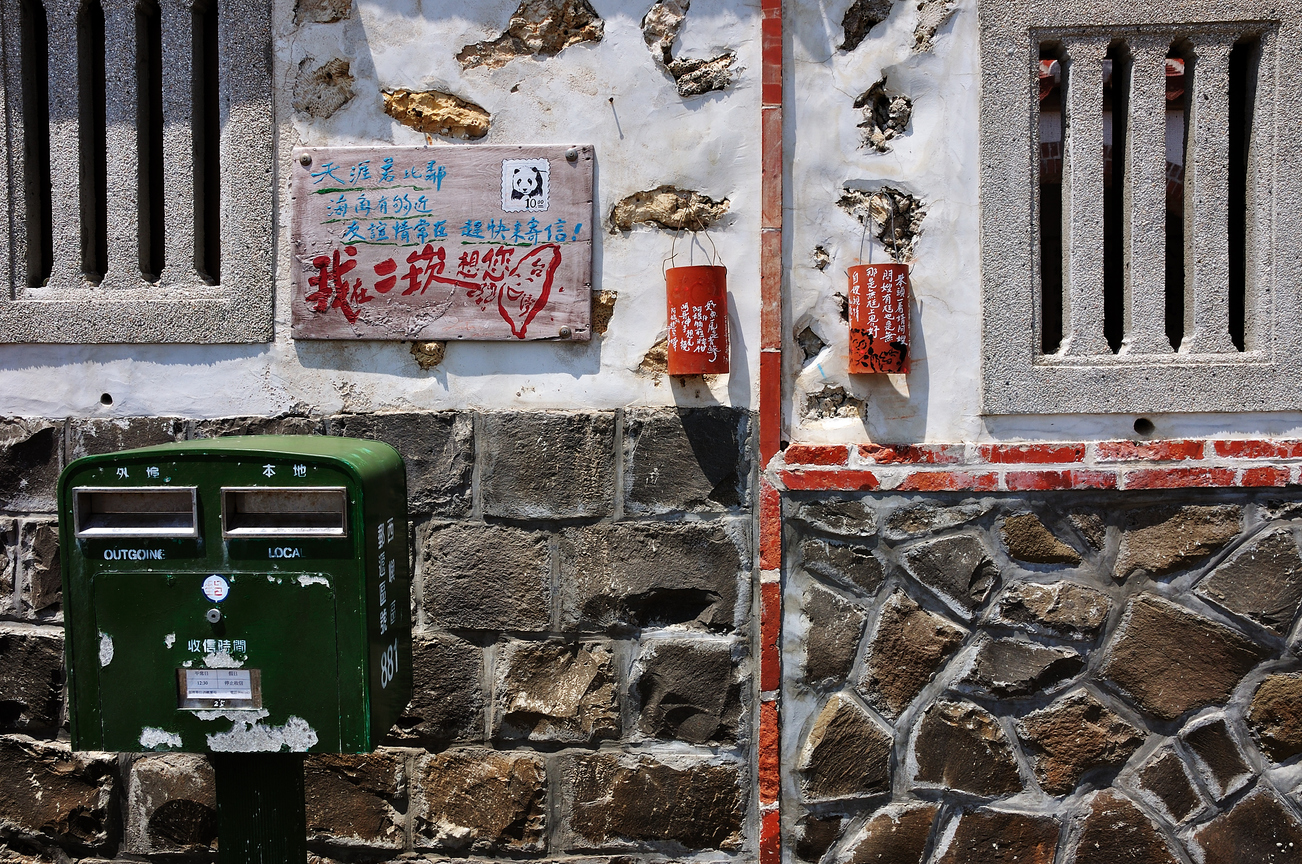 澎湖縣西嶼鄉 - 我在二崁