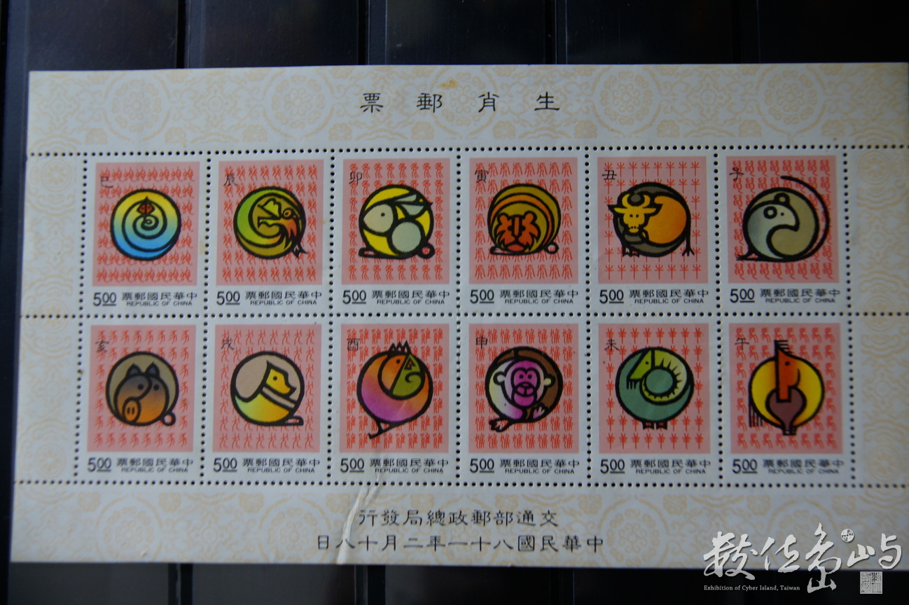 十二生肖郵票小全張